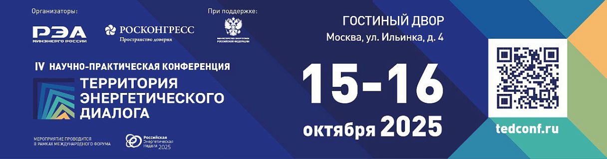 Территория энергетического диалога